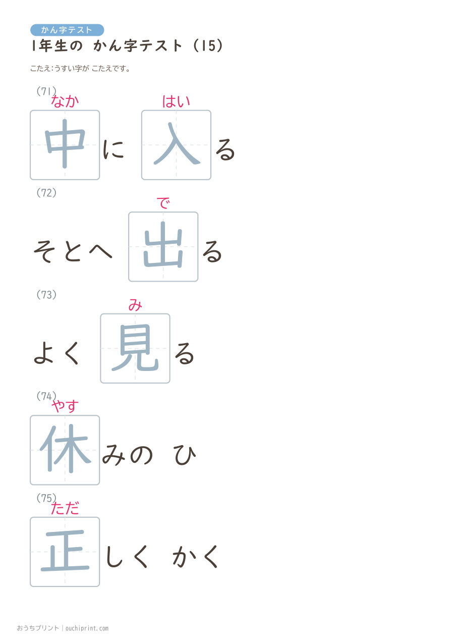 1年生の かん字テスト（160問） 47ページめ