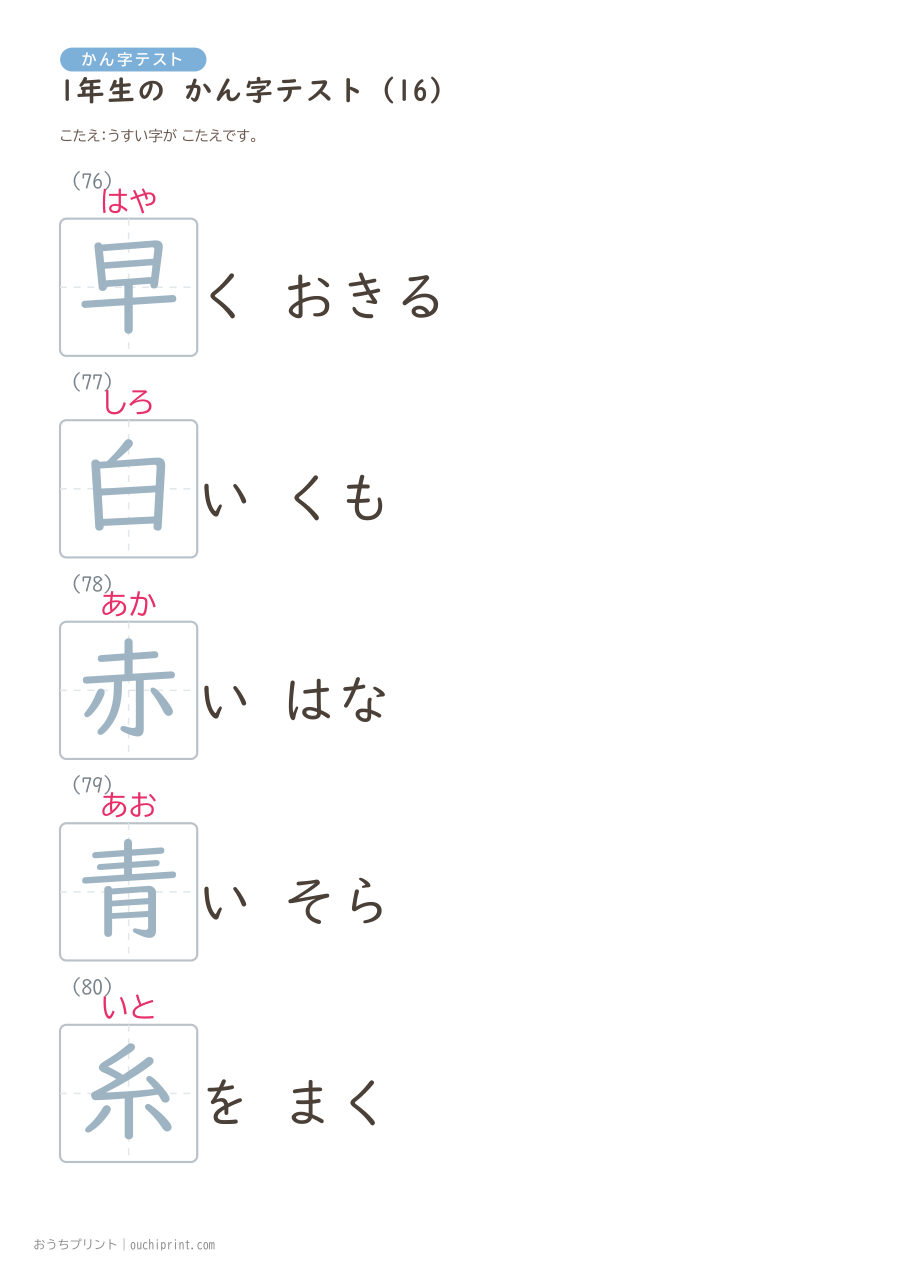 1年生の かん字テスト(160問) 48ページめ