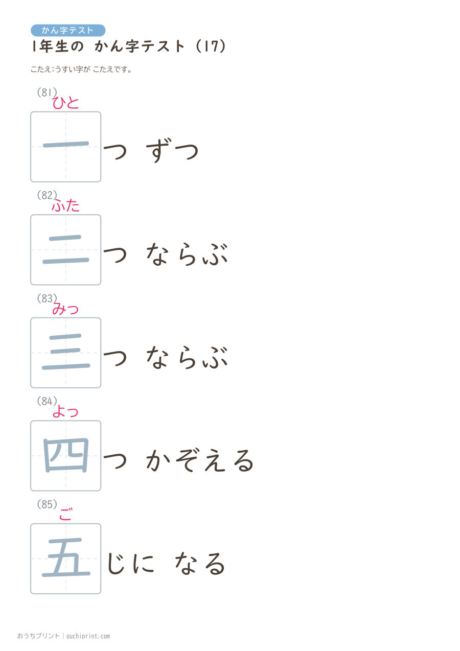 1年生の かん字テスト（160問） 49ページめ