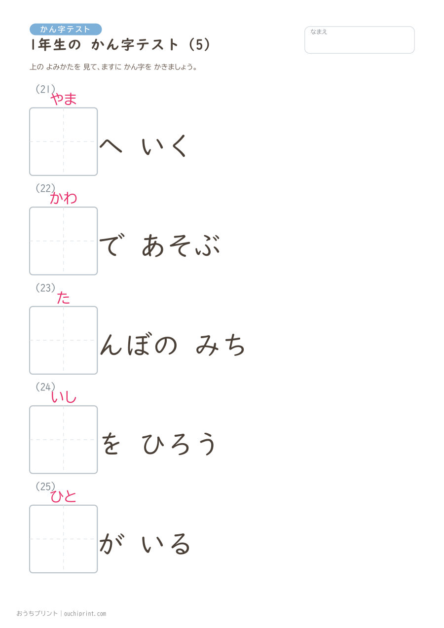 1年生の かん字テスト（160問） 5ページめ