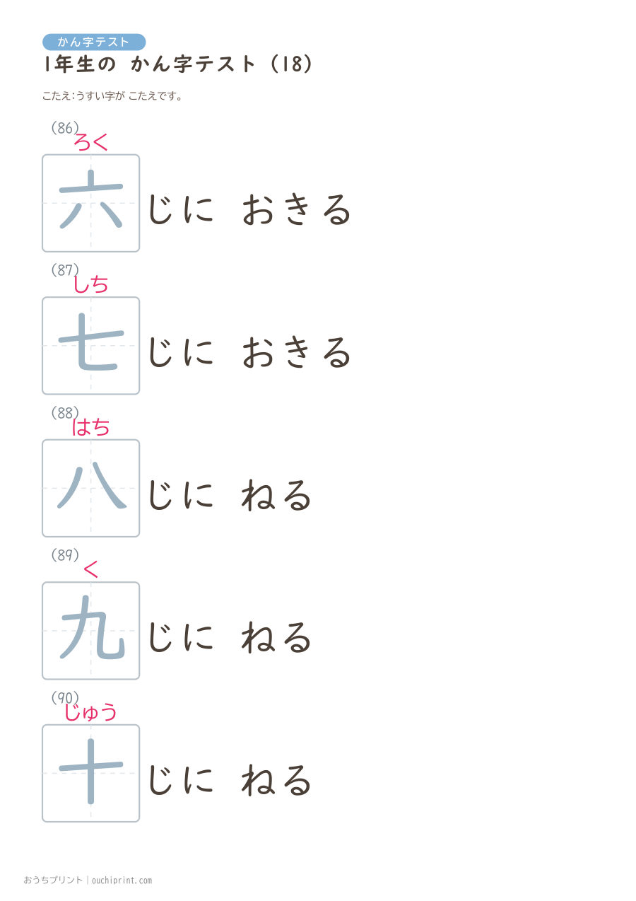 1年生の かん字テスト(160問) 50ページめ
