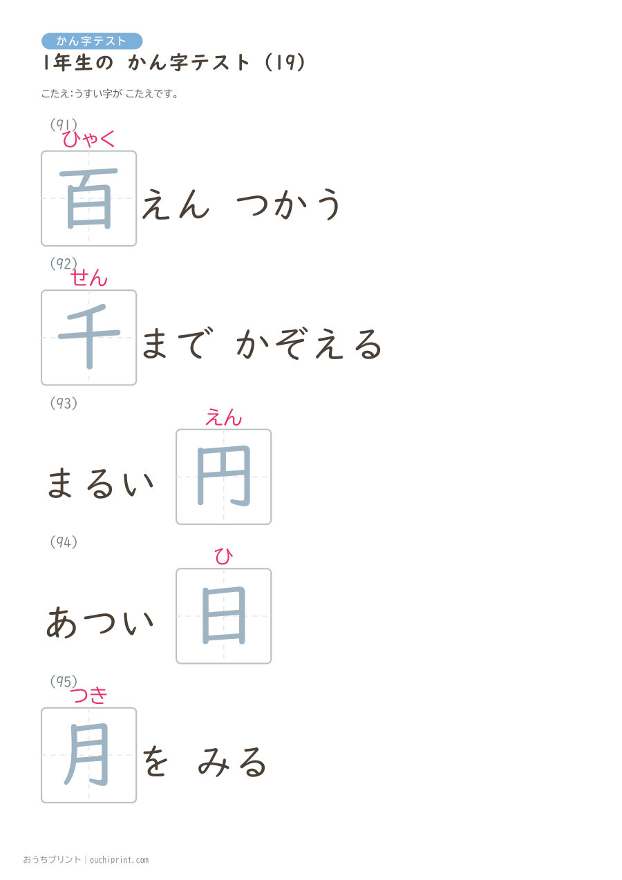 1年生の かん字テスト(160問) 51ページめ