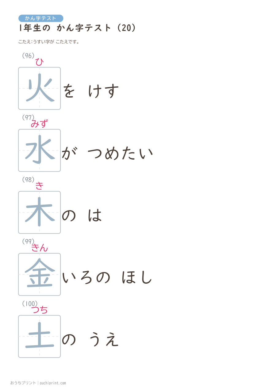 1年生の かん字テスト(160問) 52ページめ
