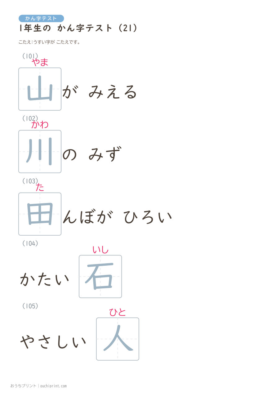 1年生の かん字テスト（160問） 53ページめ