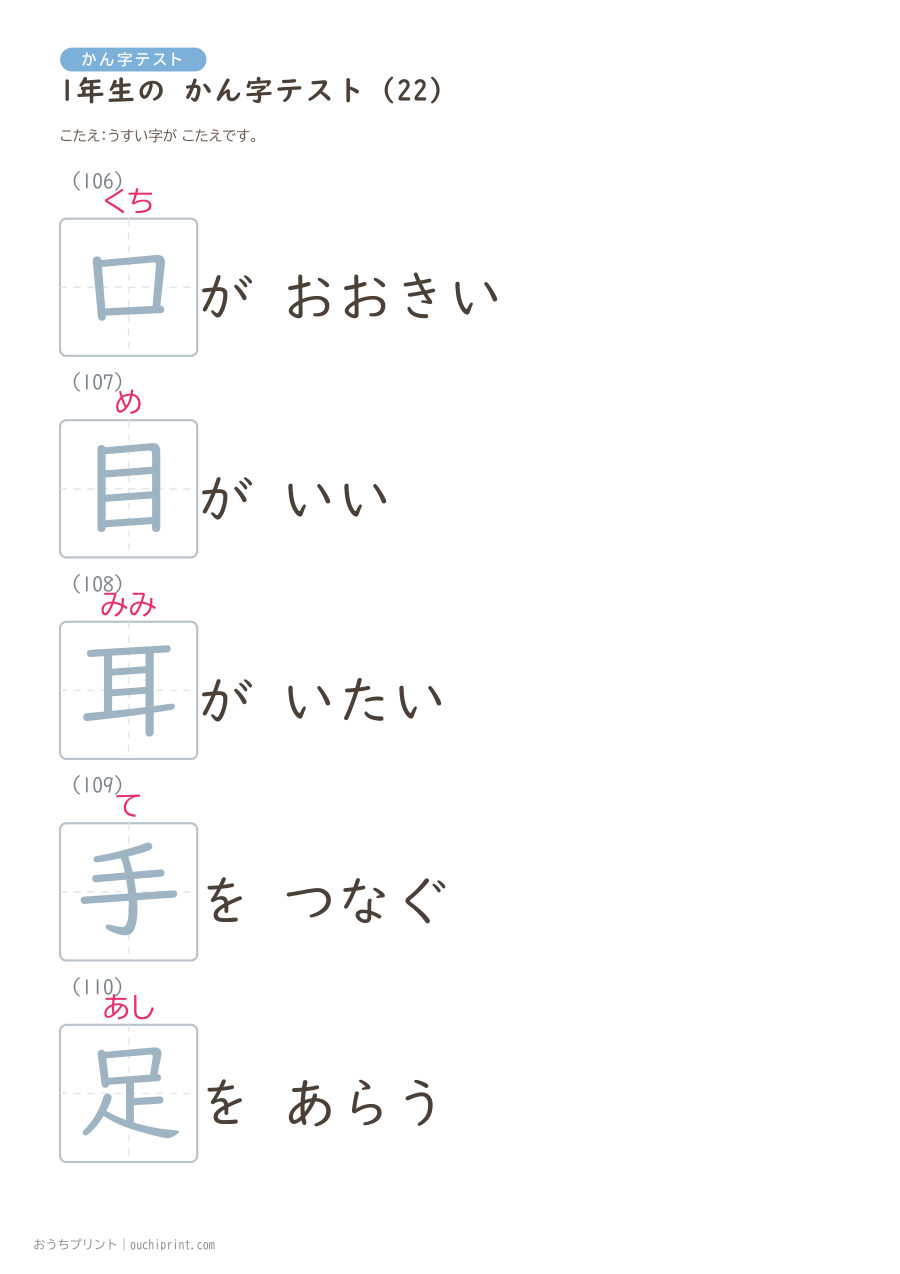 1年生の かん字テスト(160問) 54ページめ