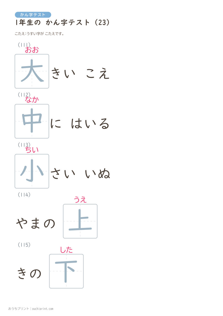 1年生の かん字テスト（160問） 55ページめ