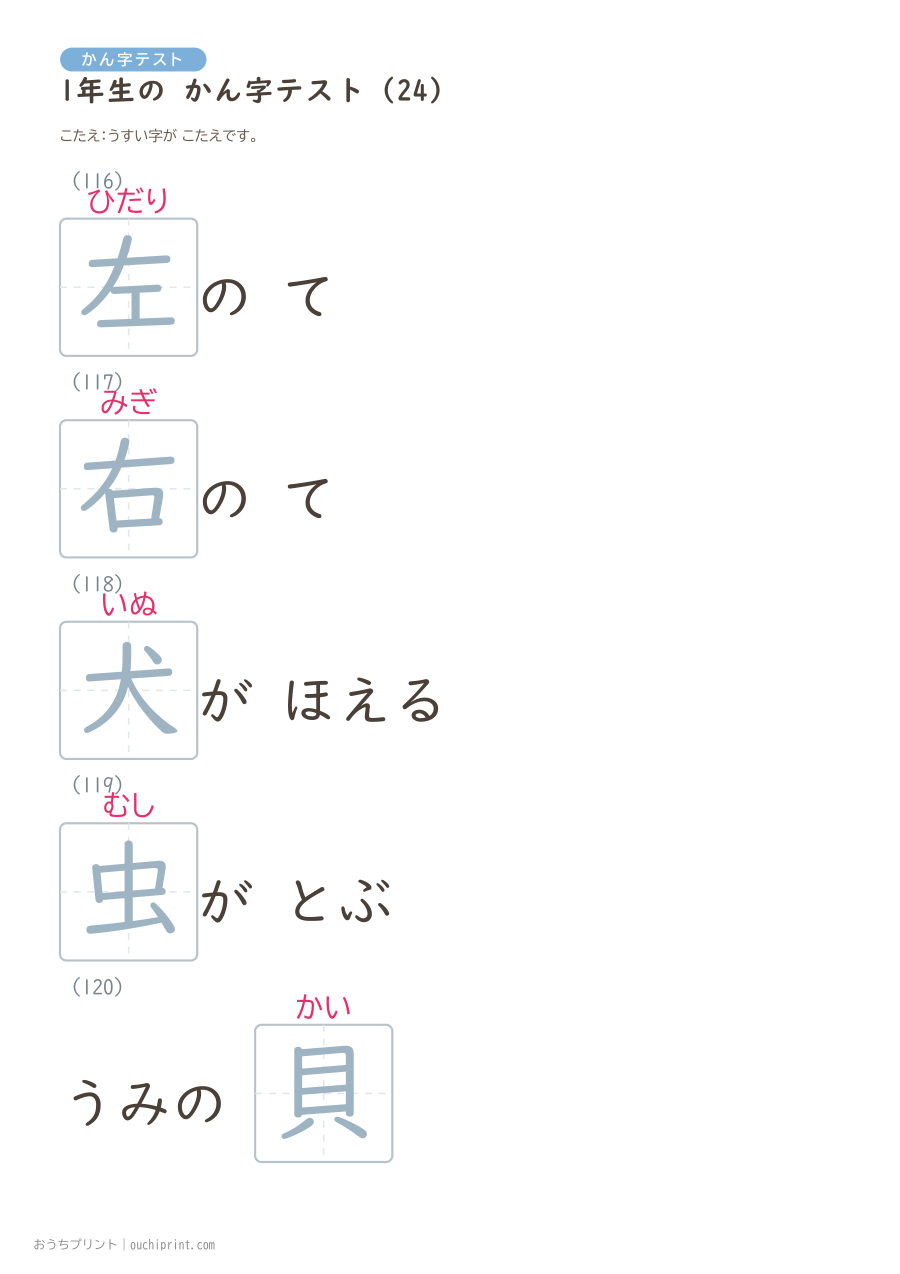 1年生の かん字テスト（160問） 56ページめ