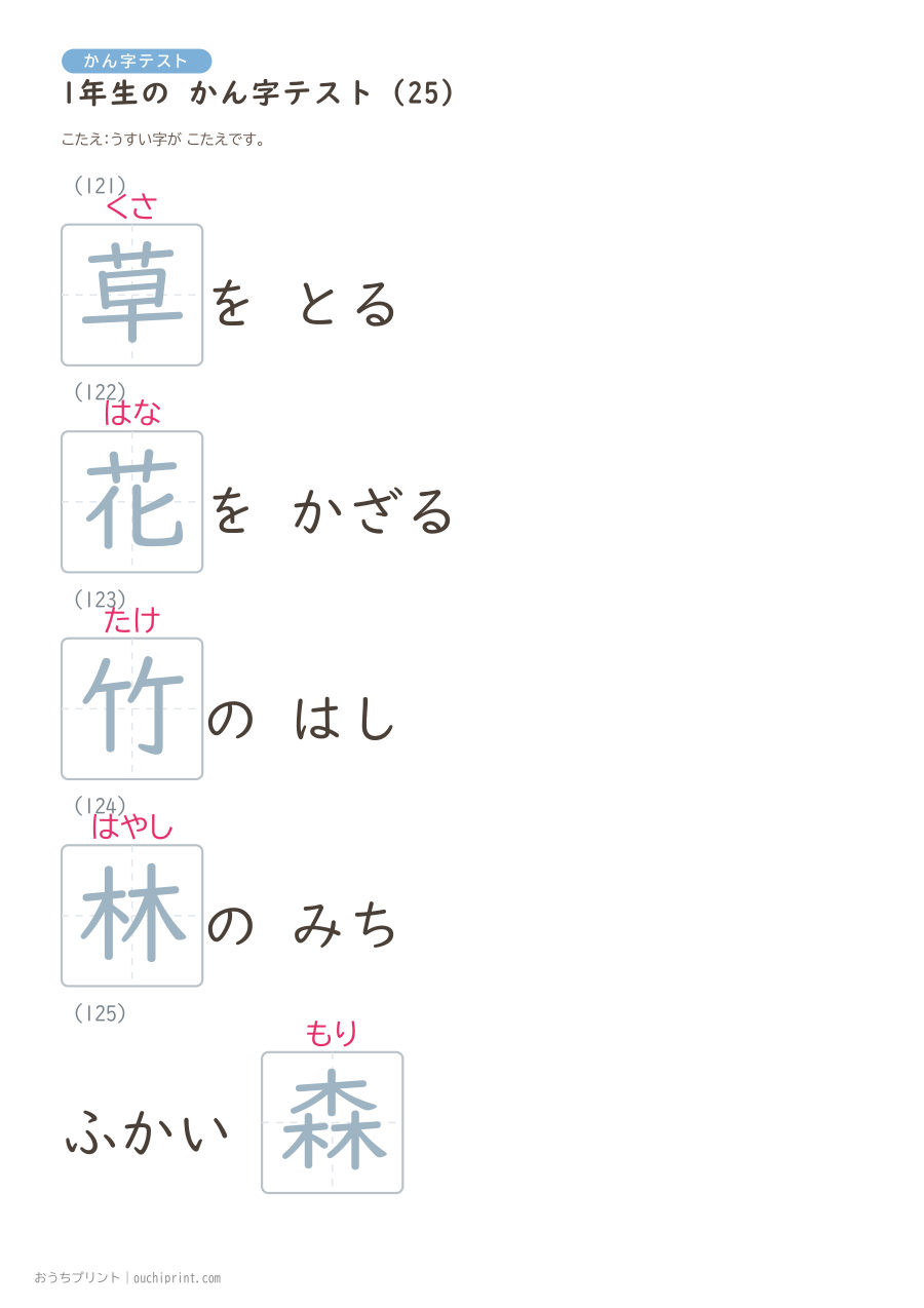 1年生の かん字テスト（160問） 57ページめ