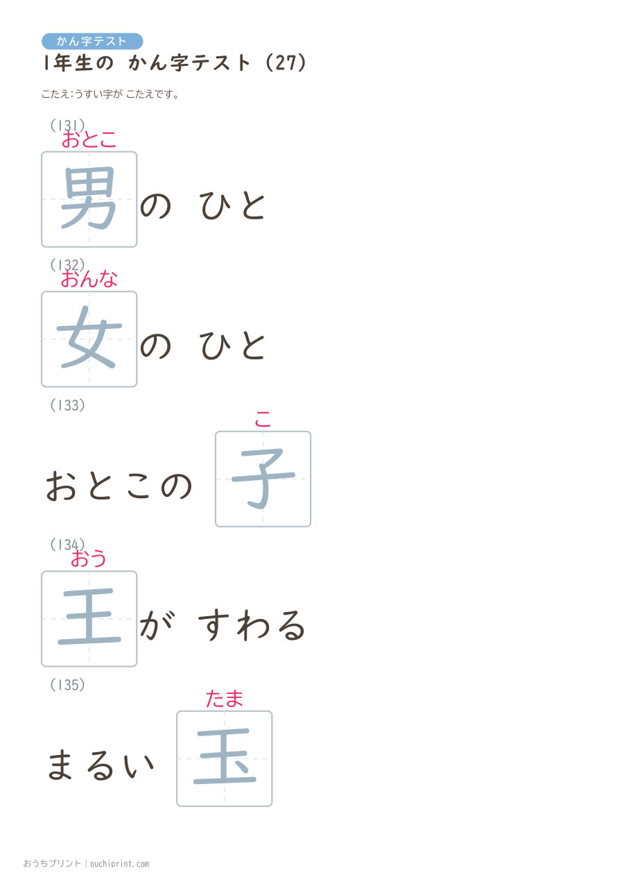 1年生の かん字テスト（160問） 59ページめ