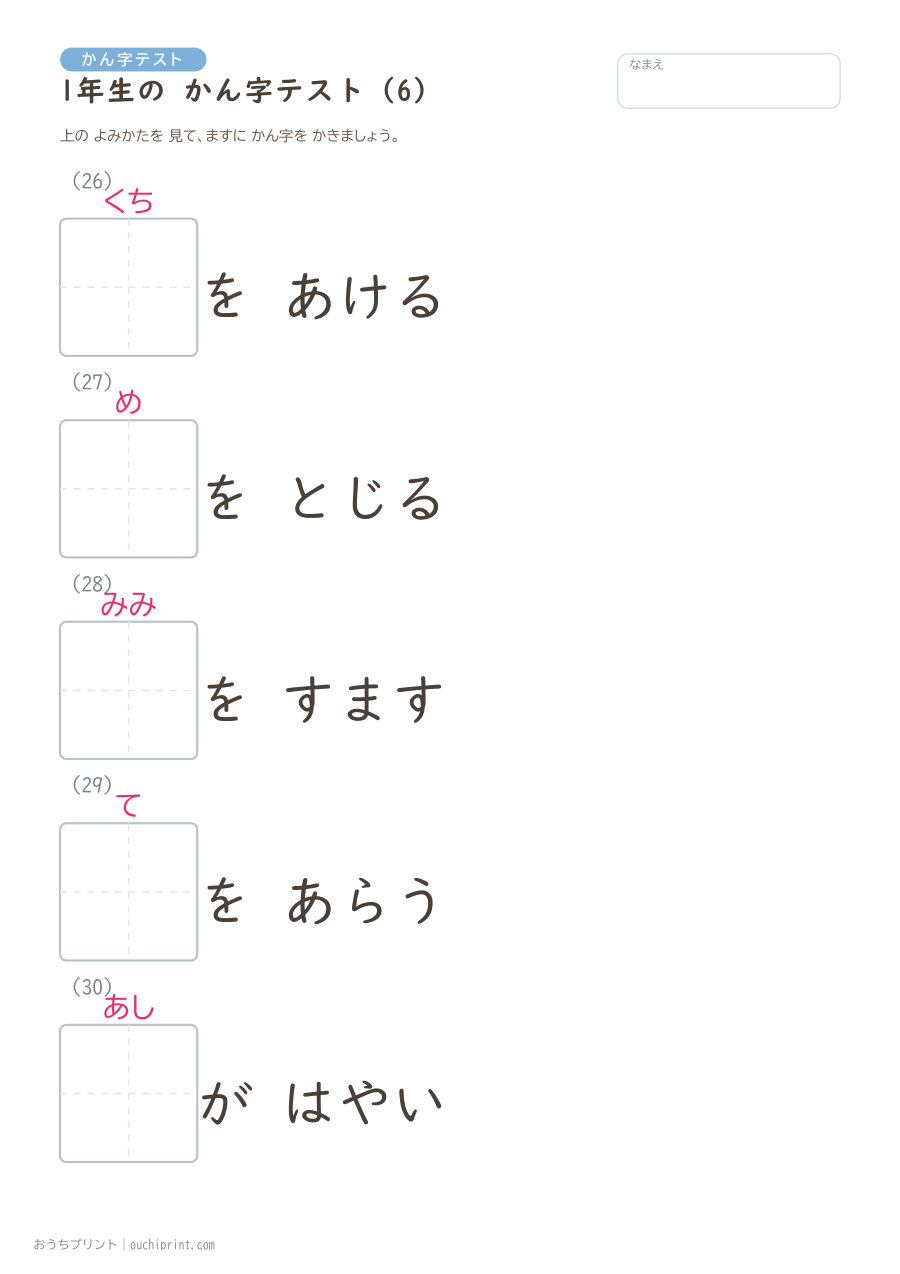 1年生の かん字テスト(160問) 6ページめ