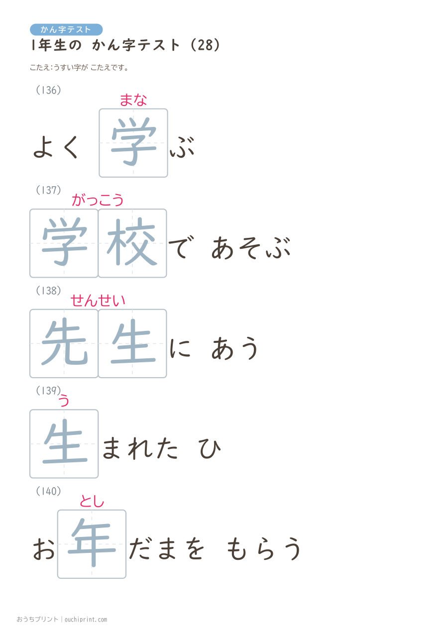 1年生の かん字テスト（160問） 60ページめ
