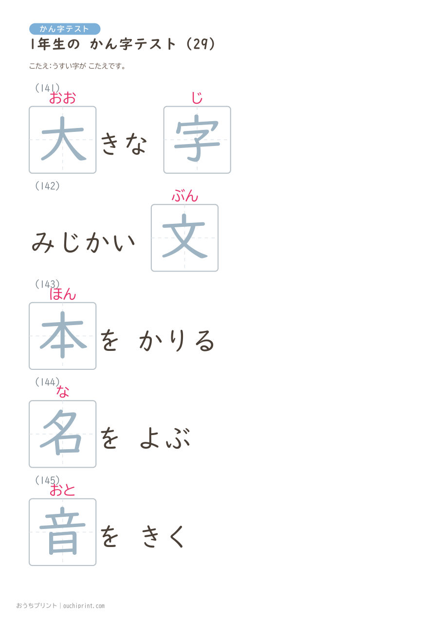 1年生の かん字テスト（160問） 61ページめ