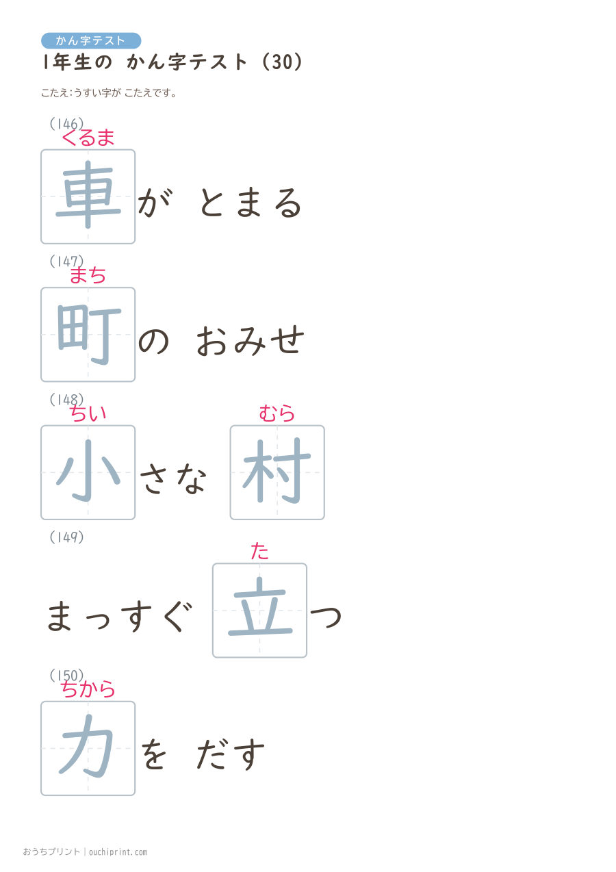 1年生の かん字テスト（160問） 62ページめ