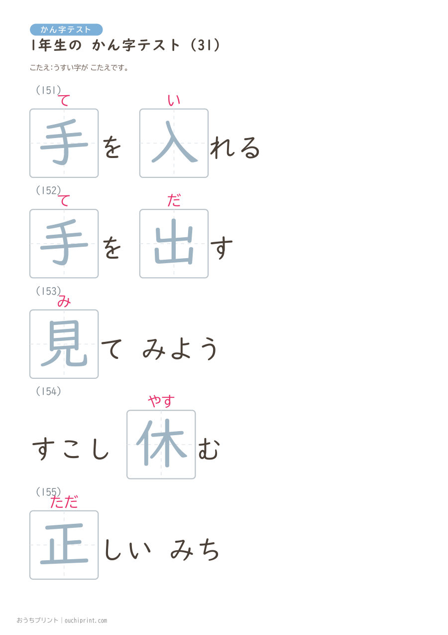 1年生の かん字テスト(160問) 63ページめ