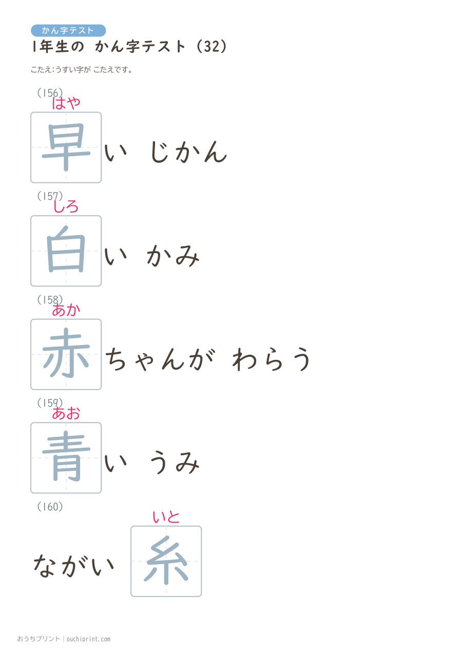 1年生の かん字テスト（160問） 64ページめ