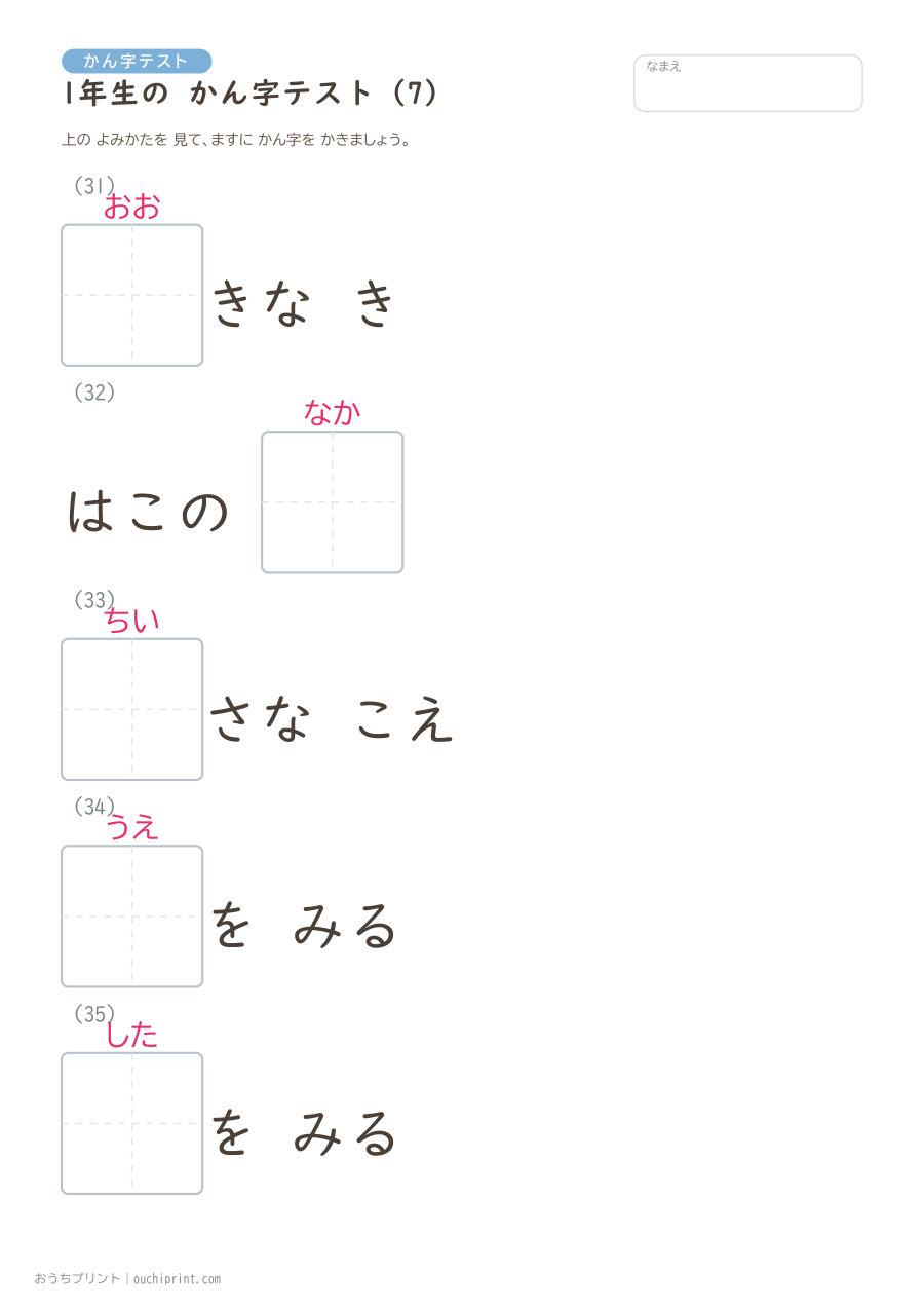 1年生の かん字テスト（160問） 7ページめ