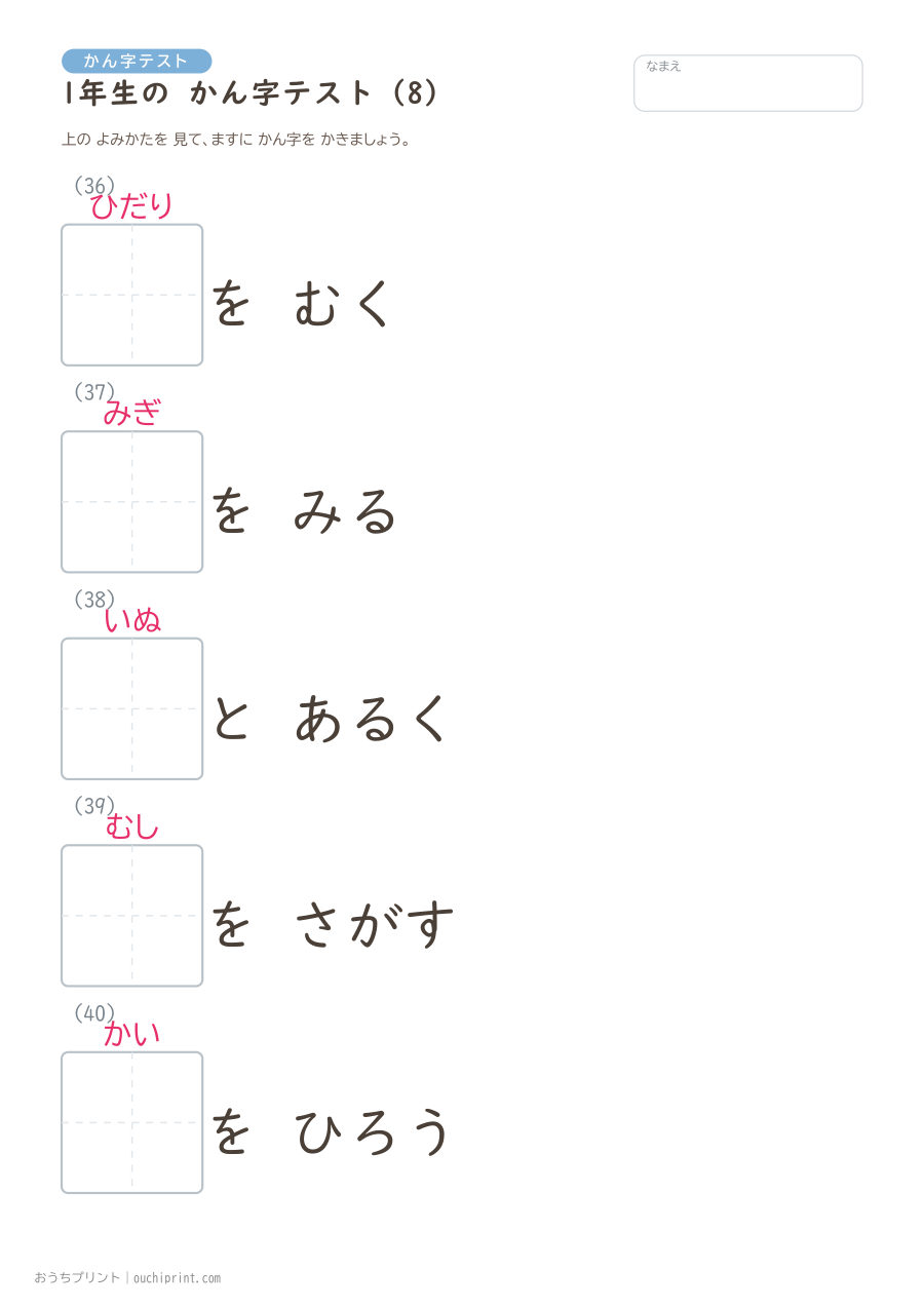 1年生の かん字テスト(160問) 8ページめ