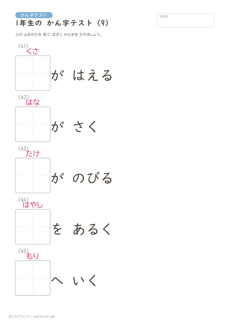 1年生の かん字テスト(160問) 9ページめ