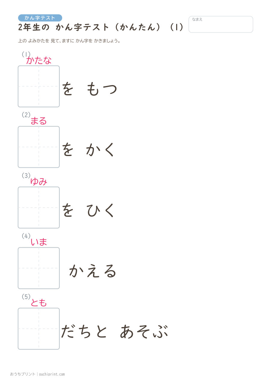 2年生の かん字テスト かんたん(146問) 1ページめ