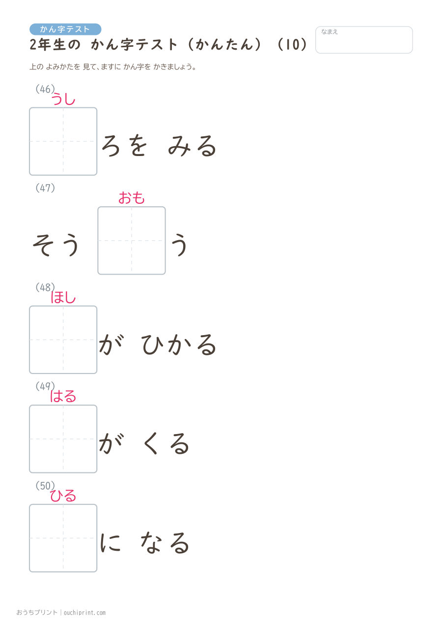 2年生の かん字テスト かんたん(146問) 10ページめ