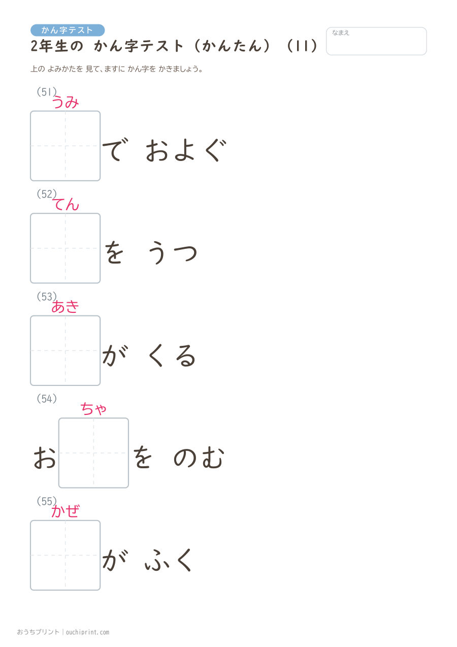 2年生の かん字テスト かんたん(146問) 11ページめ