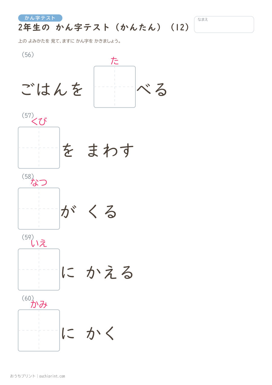 2年生の かん字テスト かんたん（146問） 12ページめ