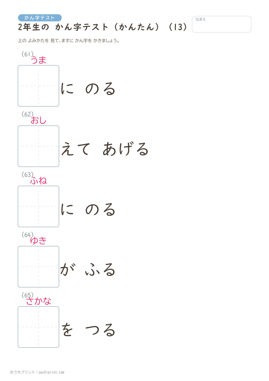 2年生の かん字テスト かんたん（146問） 13ページめ