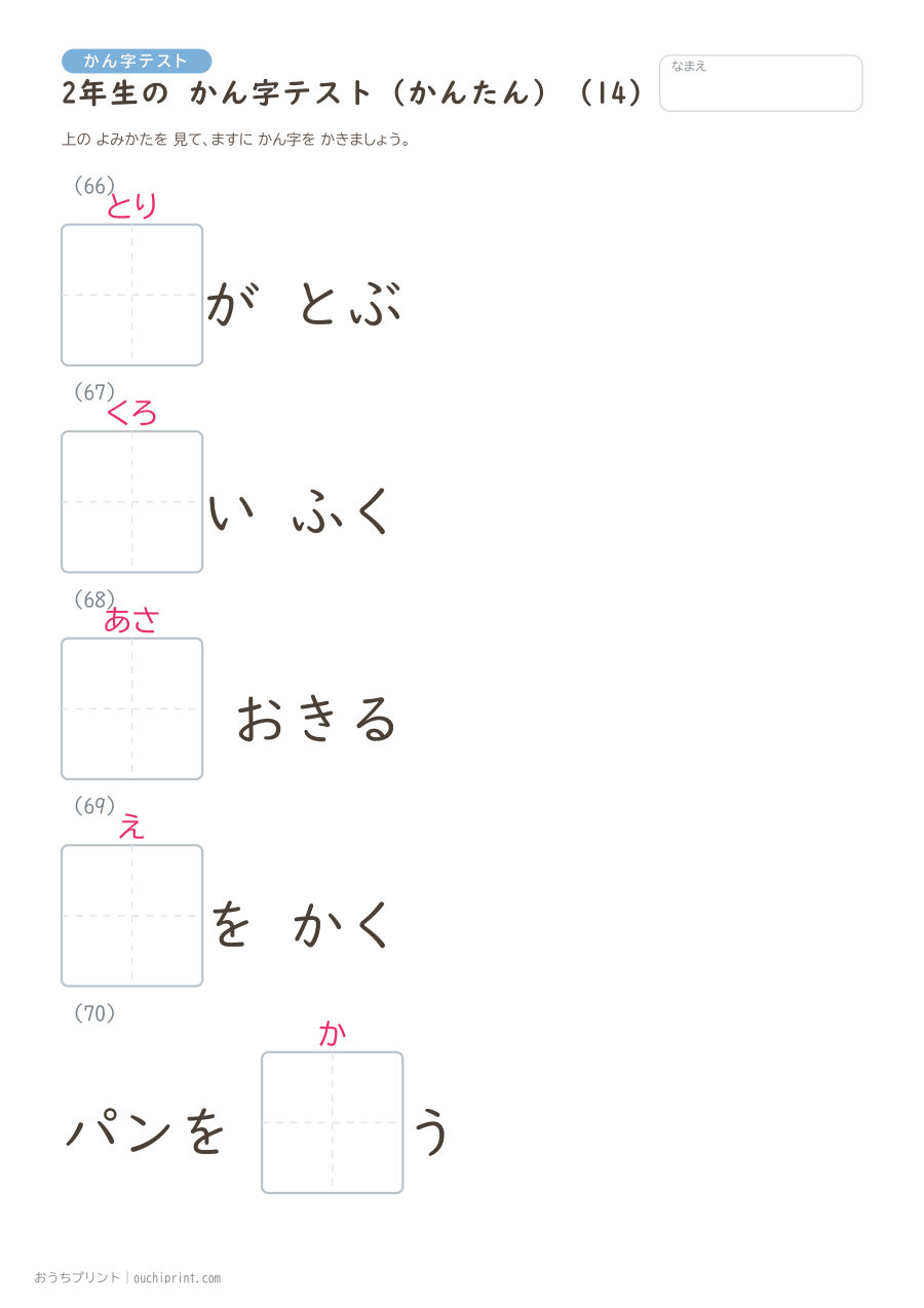 2年生の かん字テスト かんたん(146問) 14ページめ