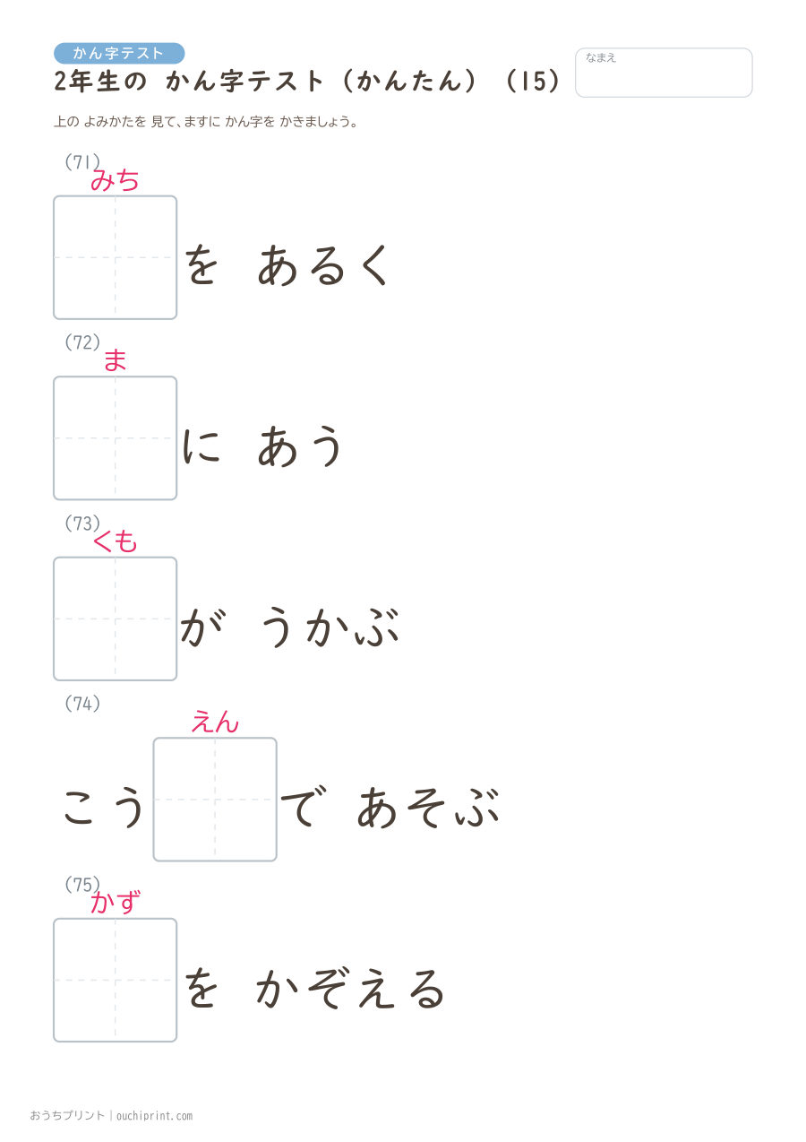 2年生の かん字テスト かんたん(146問) 15ページめ