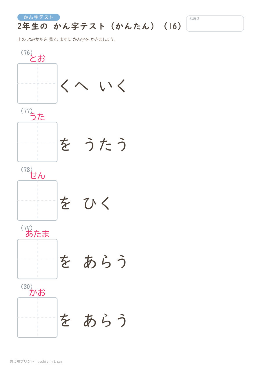 2年生の かん字テスト かんたん(146問) 16ページめ