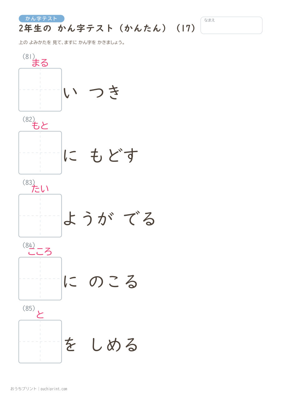 2年生の かん字テスト かんたん（146問） 17ページめ