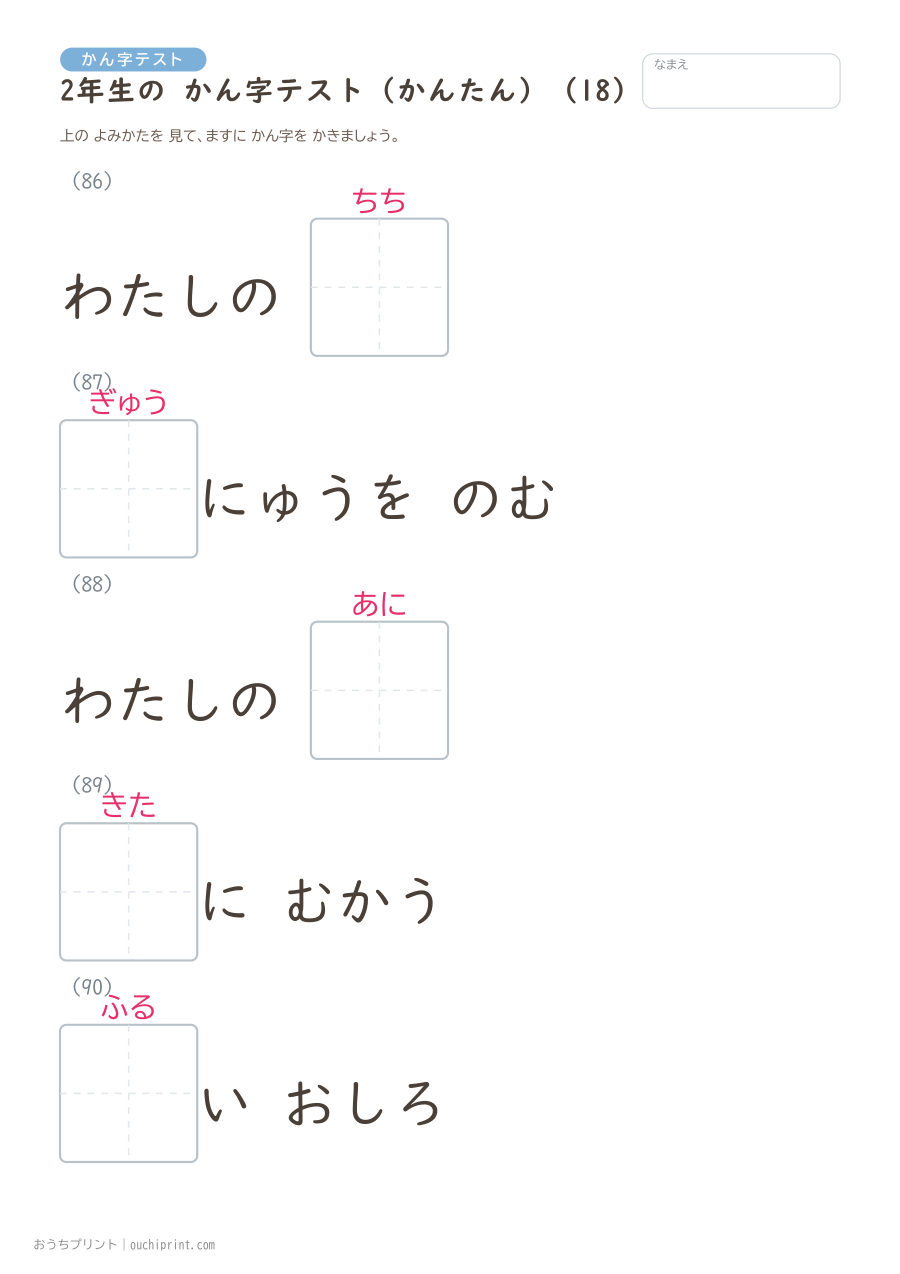 2年生の かん字テスト かんたん（146問） 18ページめ