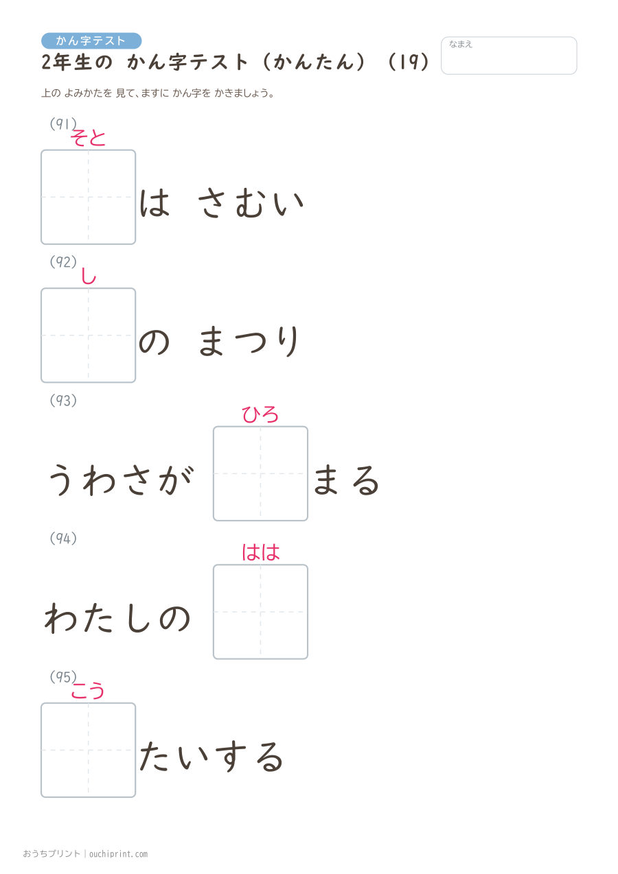2年生の かん字テスト かんたん(146問) 19ページめ
