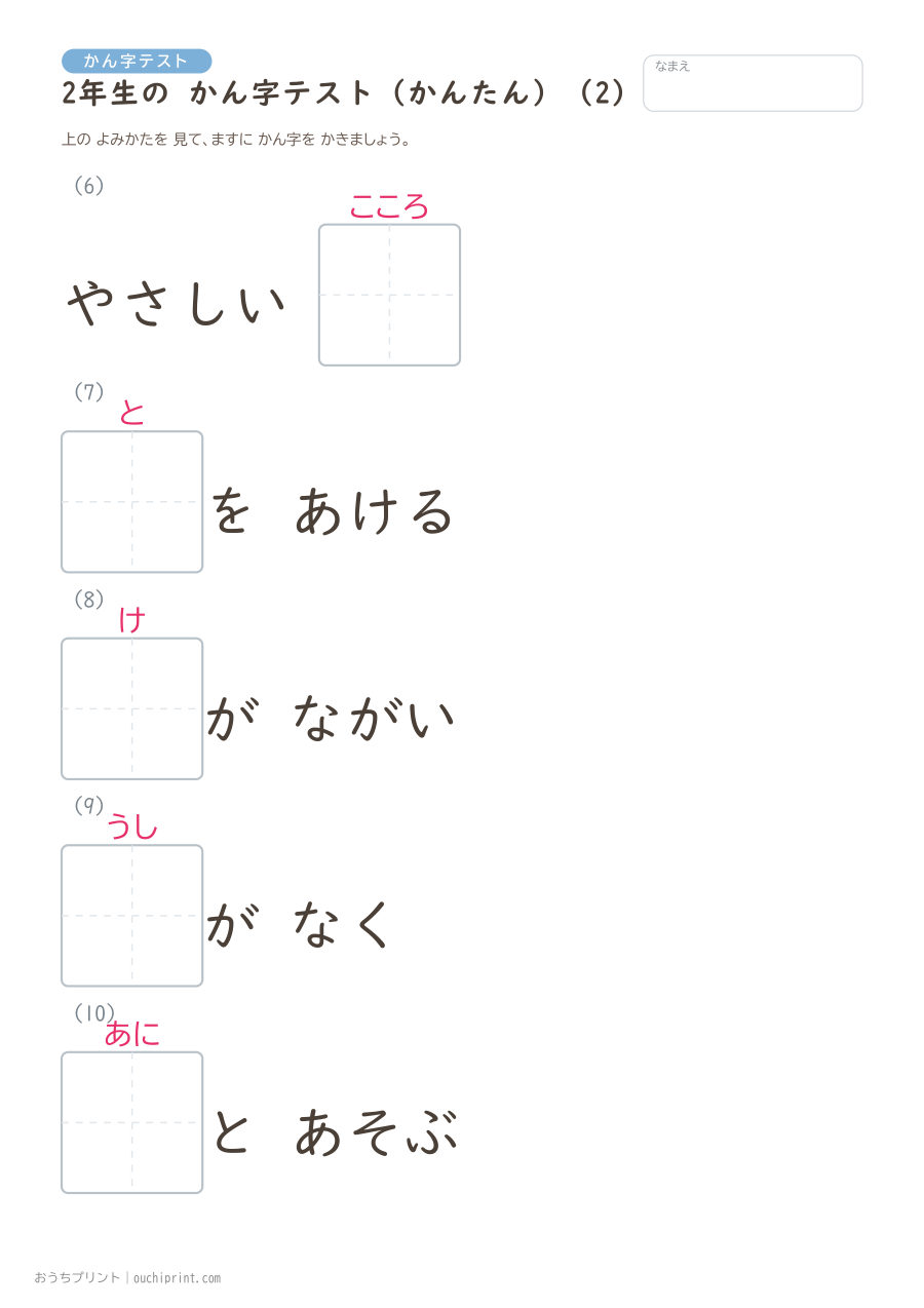 2年生の かん字テスト かんたん(146問) 2ページめ
