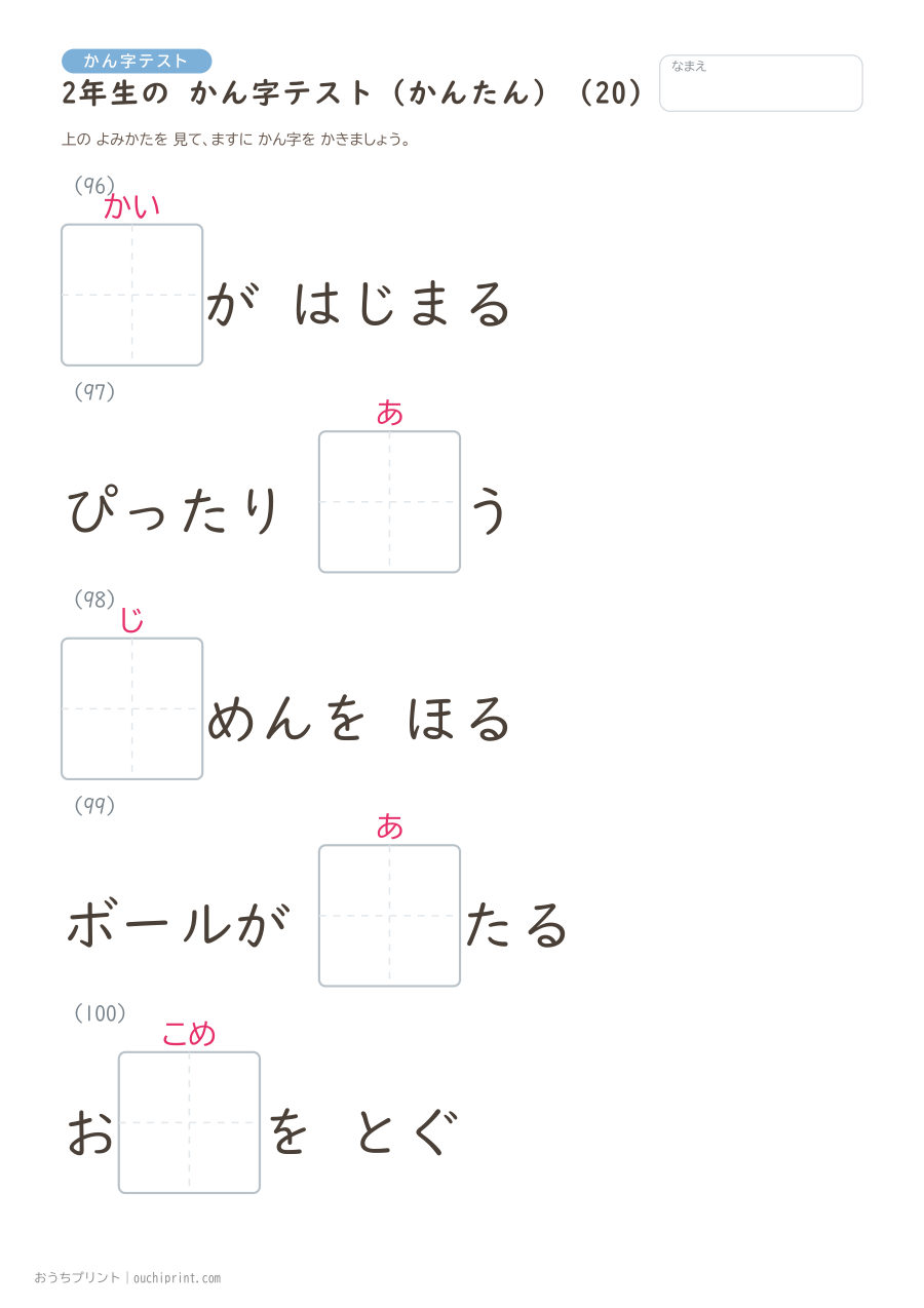 2年生の かん字テスト かんたん（146問） 20ページめ