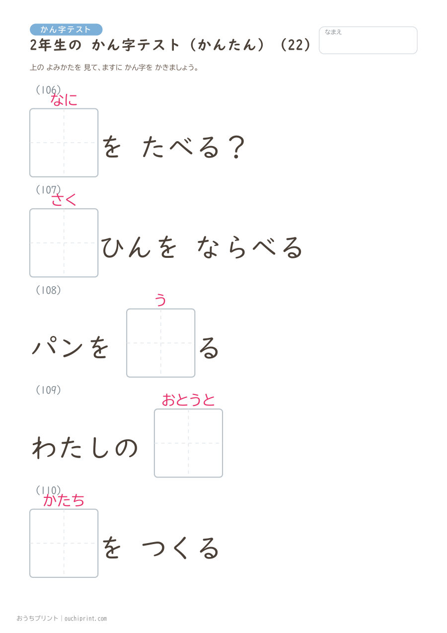 2年生の かん字テスト かんたん（146問） 22ページめ