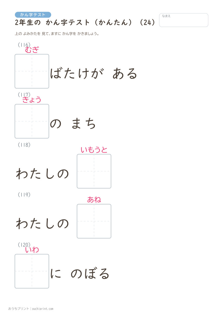 2年生の かん字テスト かんたん(146問) 24ページめ