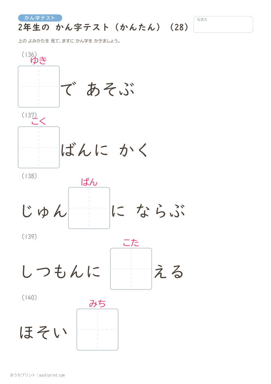 2年生の かん字テスト かんたん（146問） 28ページめ