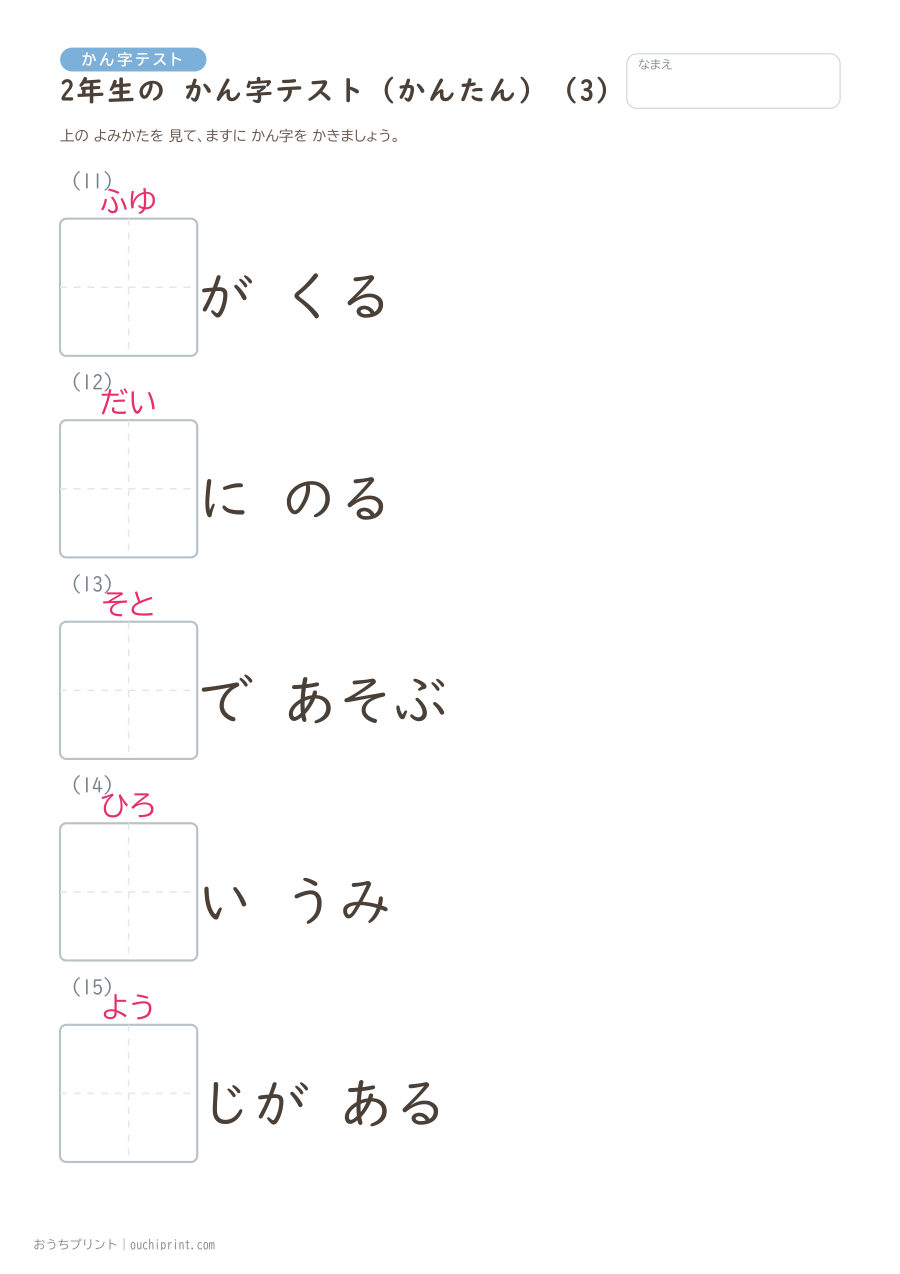 2年生の かん字テスト かんたん（146問） 3ページめ