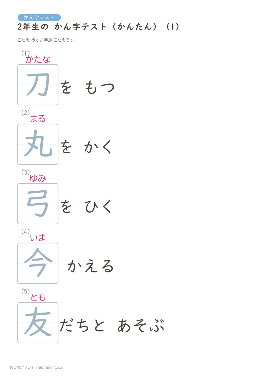 2年生の かん字テスト かんたん(146問) 31ページめ