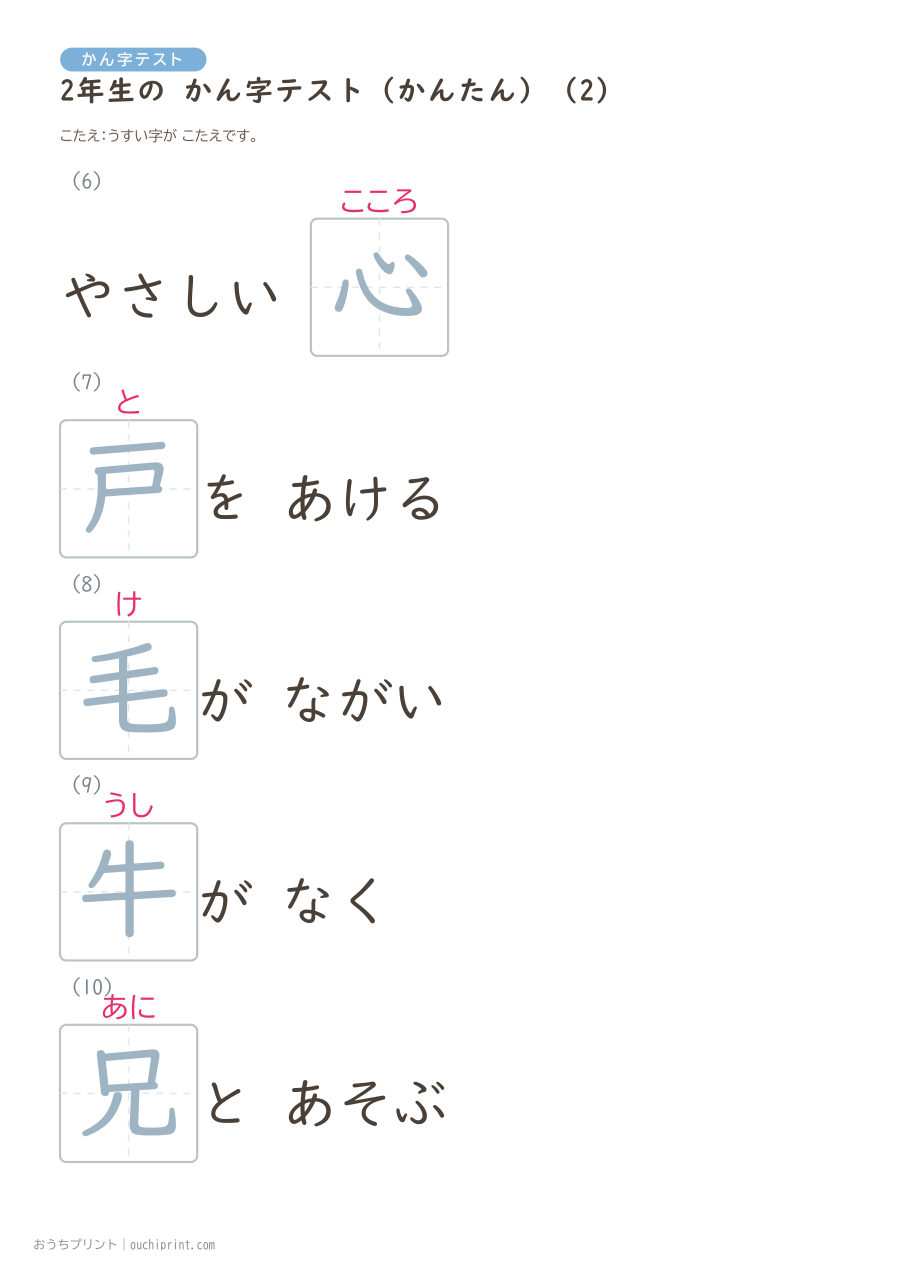 2年生の かん字テスト かんたん(146問) 32ページめ