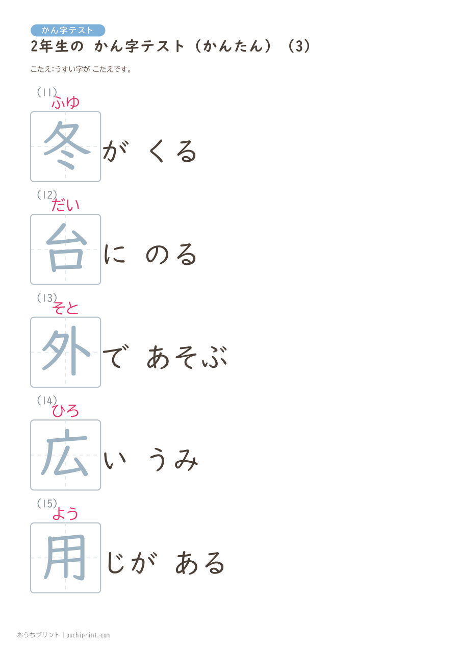 2年生の かん字テスト かんたん（146問） 33ページめ