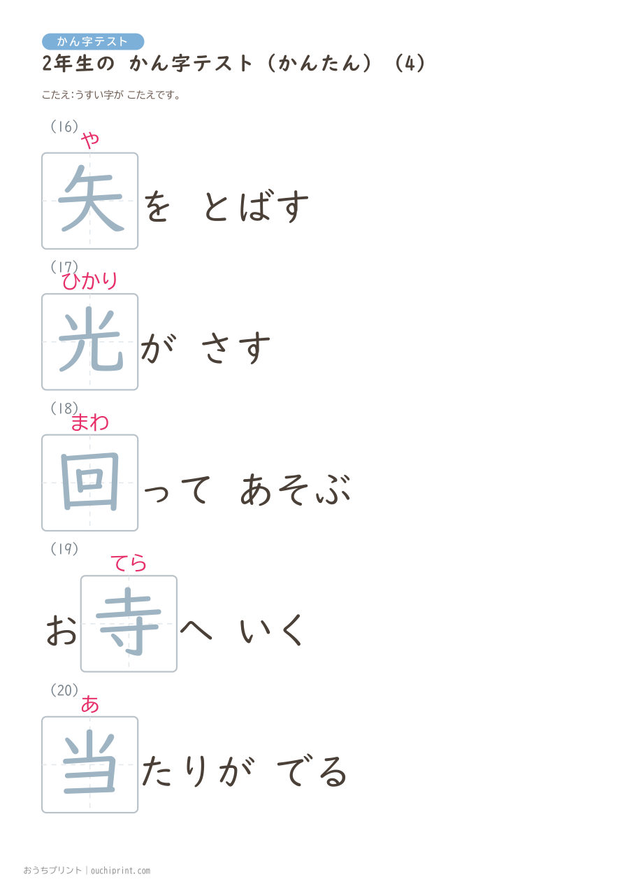2年生の かん字テスト かんたん(146問) 34ページめ