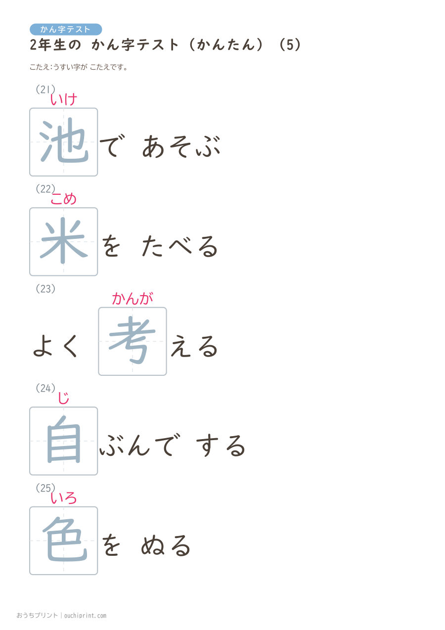 2年生の かん字テスト かんたん（146問） 35ページめ