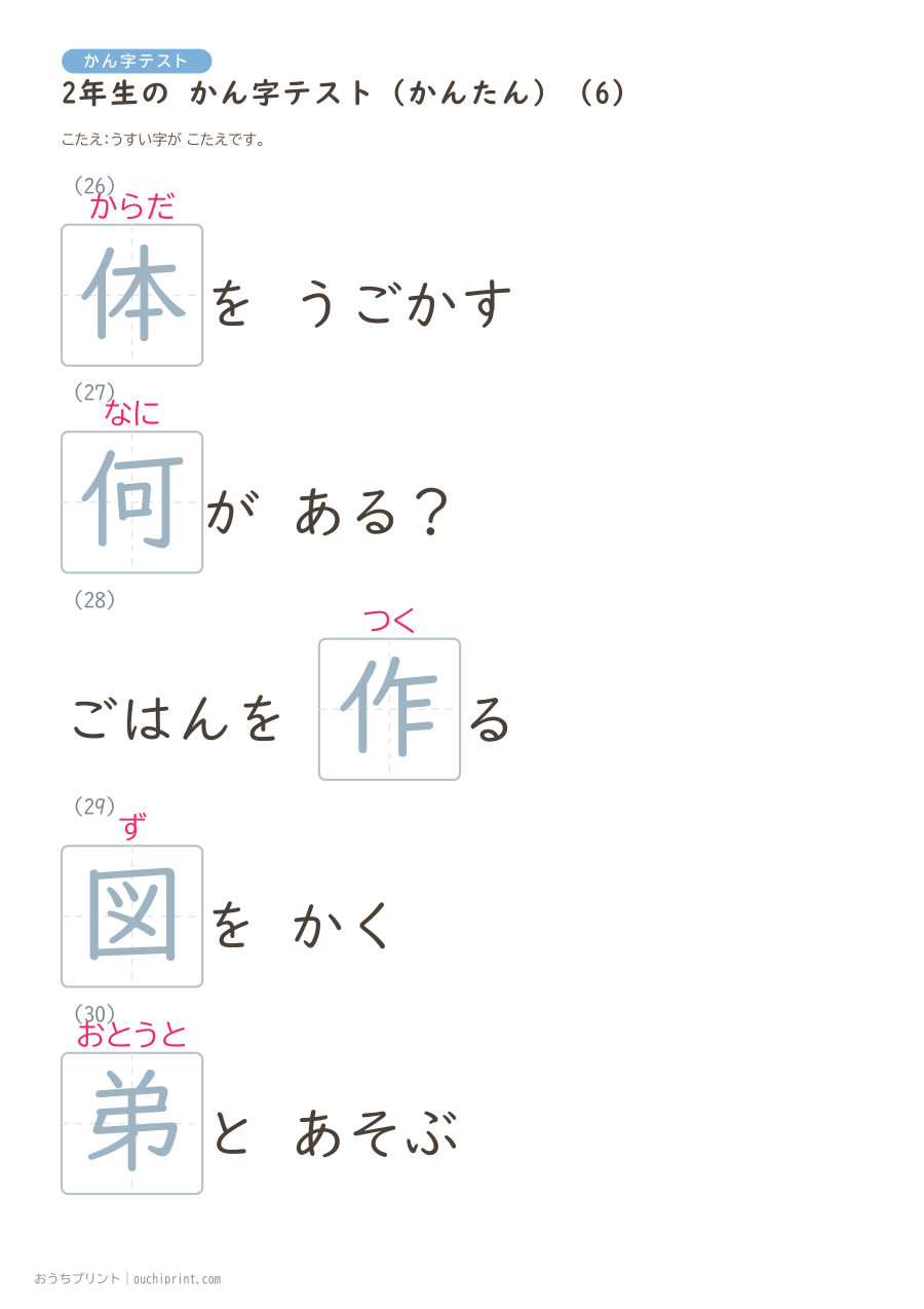 2年生の かん字テスト かんたん(146問) 36ページめ