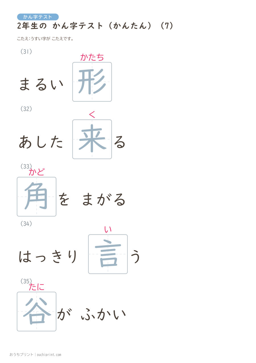 2年生の かん字テスト かんたん(146問) 37ページめ