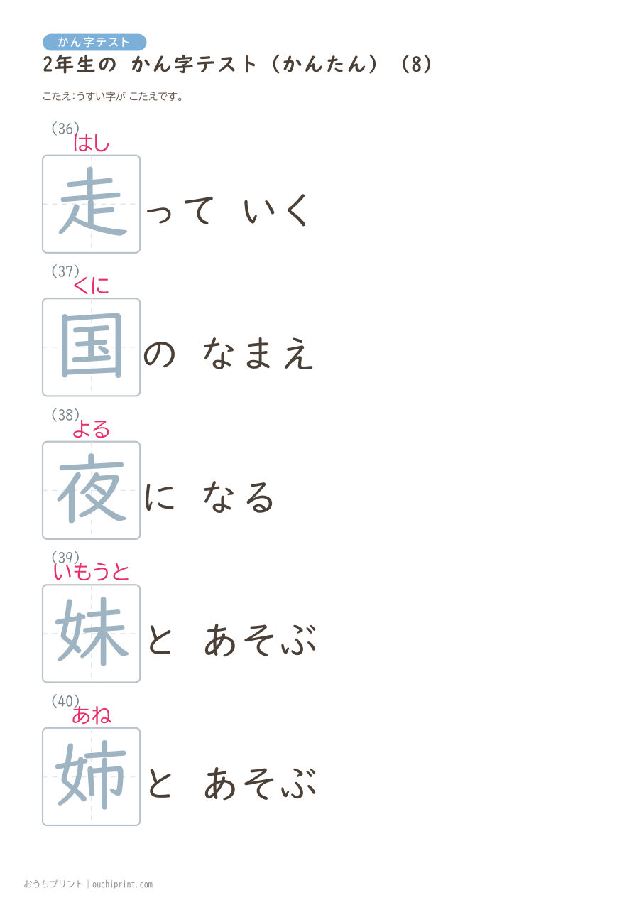 2年生の かん字テスト かんたん(146問) 38ページめ