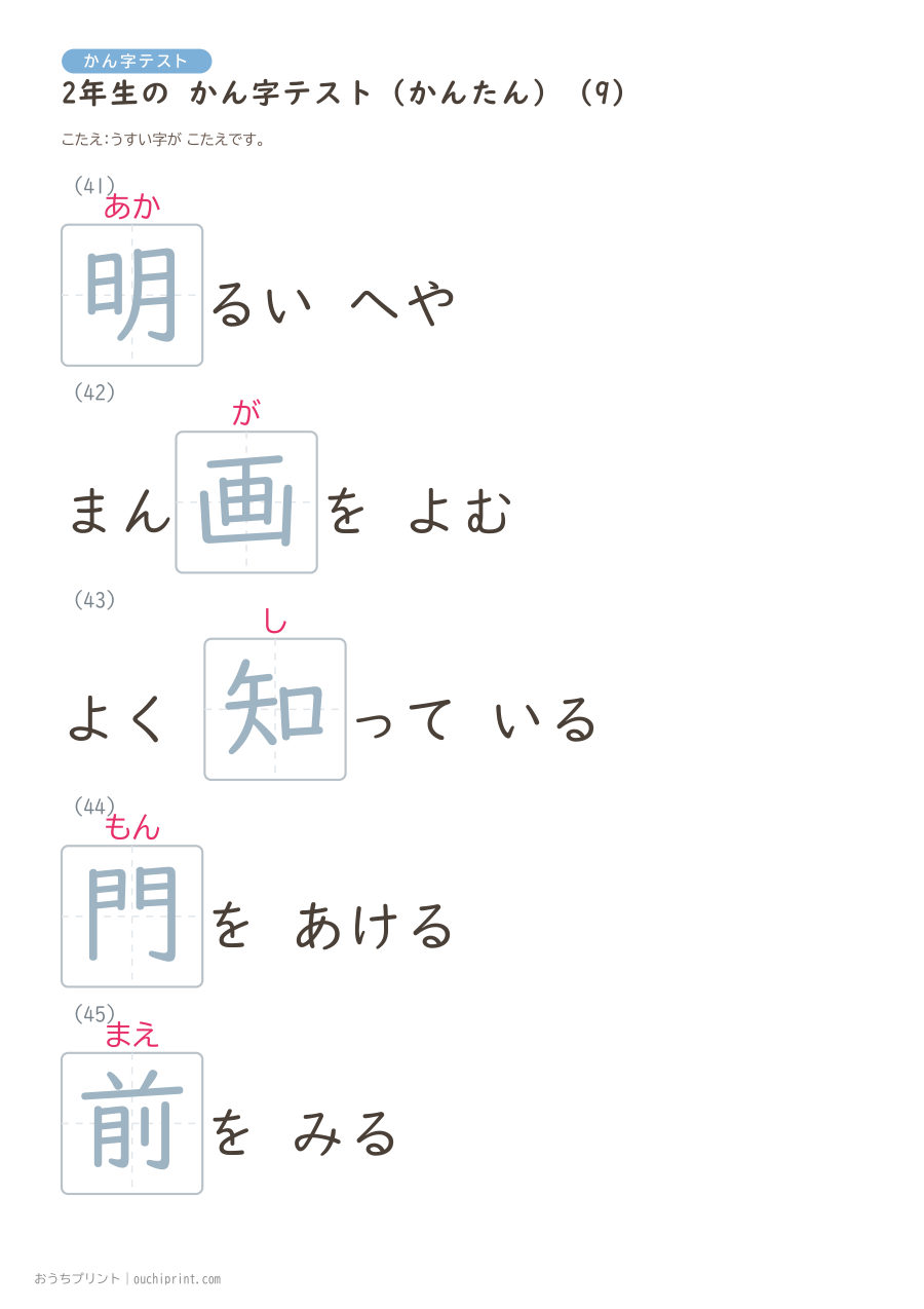 2年生の かん字テスト かんたん(146問) 39ページめ