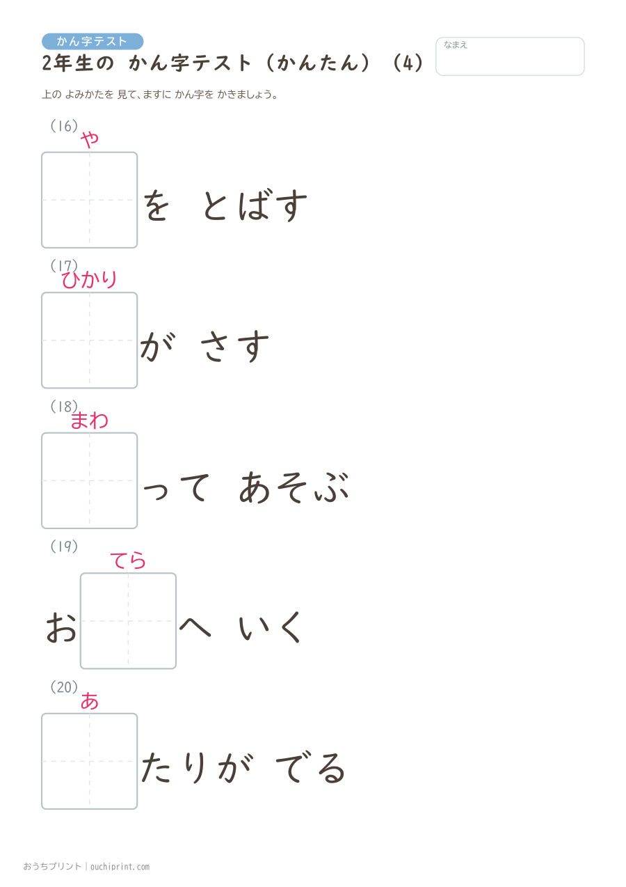 2年生の かん字テスト かんたん(146問) 4ページめ