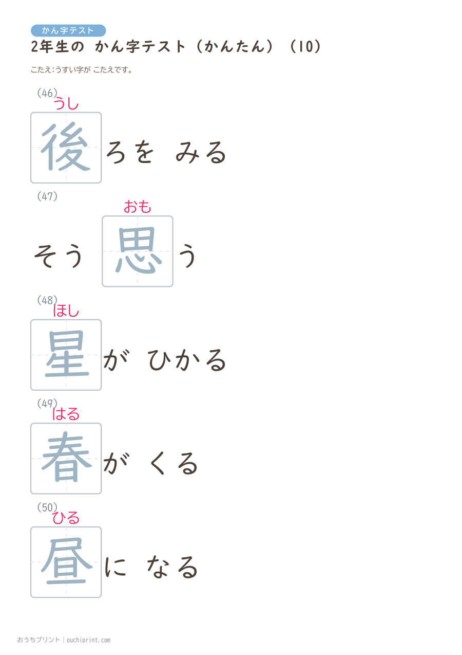 2年生の かん字テスト かんたん（146問） 40ページめ